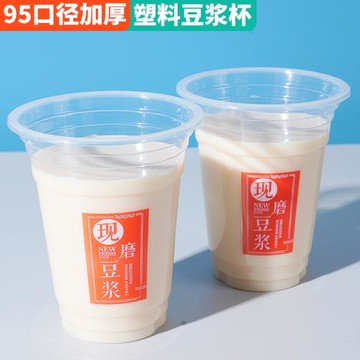 95/90口徑現磨豆漿杯子一次性商用可封口加厚早餐店塑料粥杯360ml
