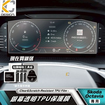 SKODA 斯柯達 Octavia Combi 儀表台 導航 銀幕 儀表 貼 時速膜 TPU 犀牛貼 膜