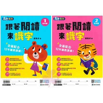 國小「康軒出版」高手_跟著閱讀來識字_低年級1~2🧑‍🏫亂GO天堂