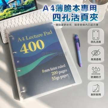 台灣出貨✨ A4活頁收納夾 薄脆本保護殼 四孔打孔活頁夾 試卷資料冊紙夾 學生文具用品