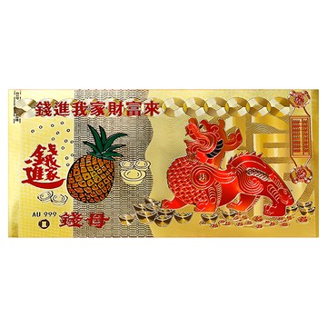 金鈔錢母紅包 2025開運金蛇紅包 金箔 約15.5cmX7.5cm  錢進我家 金色  1個