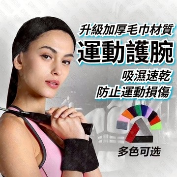 🔥隔日到貨 全店免運🔥護腕 健身護腕 運動護腕 吸汗護腕 吸濕護腕 彈力護腕 加壓護腕 支撐護腕 透氣護腕