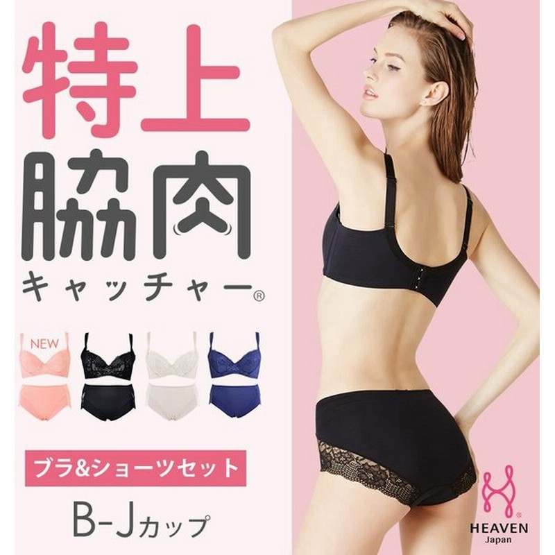 ブラジャー ショーツ セット 大きいサイズ 脇肉 脇高 育乳ブラ 補整 育乳 下着 女性 上下セット 谷間 補正下着 B/C/D/E/F/G/H/I/J/K 特上脇肉キャッチャー 通販 LINEポイント最大0.5%GET | LINEショッピング ブラジャー ショーツ セット 大きいサイズ 脇肉 脇高 育乳ブラ 補整 育乳 下着 女性 上下セット 谷間 補正下着 B/C/D/E/F/G/H/I/J/K 特上脇肉キャッチャー 通販 LINEポイント最大0.5%GET | LINEショッピング