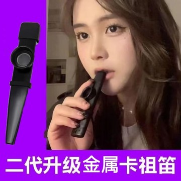 🔥在臺好物🔥卡祖笛樂器演奏kazoo專業笛子祖卡笛不用學初學者伴奏大音量金屬
