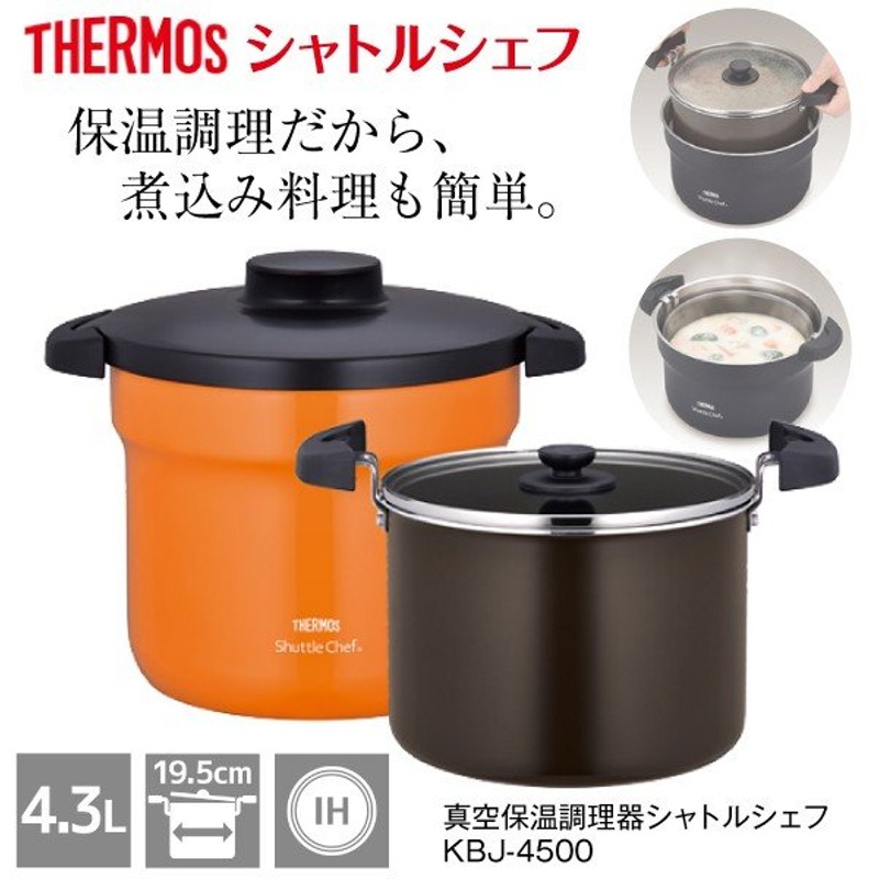 サーモス THERMOS 4.3L KBJ-4501-CGY クールグレー 真空保温調理器シャトルシェフ 格安店 KBJ-4501-CGY