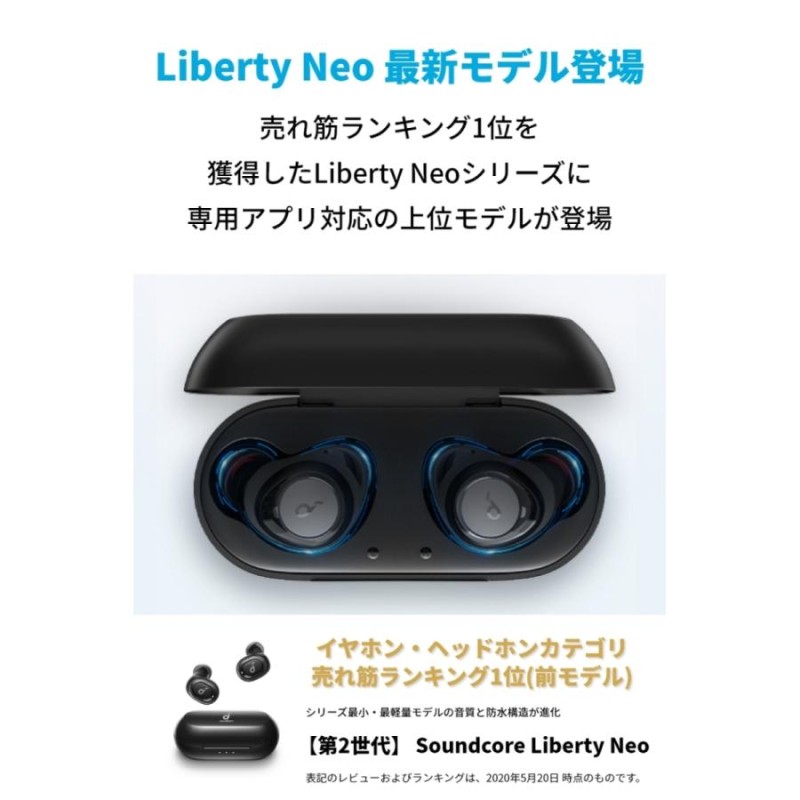 イヤホン Bluetooth Anker Soundcore Liberty Neo 2（ワイヤレス