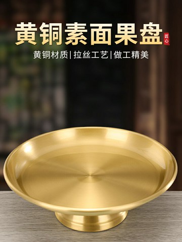 新款銅供盤純家用上供菩薩財神爺祭神素面供果盤佛前供奉水果盤子