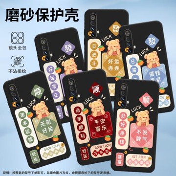 適用RealmeX50m手機殼真我X50Pro保護殼X50Pro玩家版全包邊X50磨砂殼好運連連RMX2072順好運好運連連諸事皆順