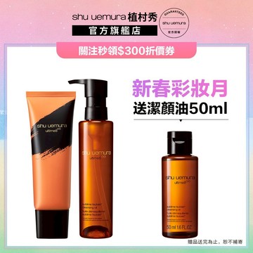 植村秀 柚子/山茶花精萃洗卸全套組任選 潔顏油 潔顏乳 洗面乳 卸妝 保養 卸妝油 | Shu uemura 官方旗艦