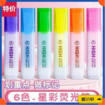 🔥桃園有貨🔥學生重點高光綫熒光筆六色綠色標重點幼小中大學生通用速幹vdrb