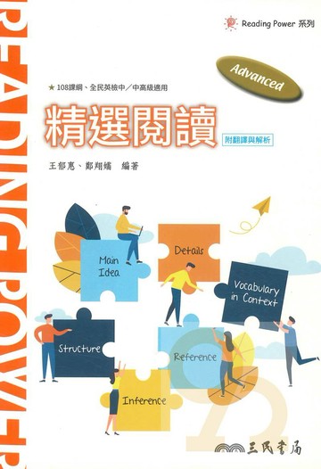三民高中Advanced Reading1-精選閱讀