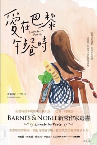 愛在巴黎午餐時【二手書_良好】TAAZE讀冊生活
