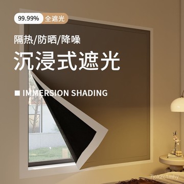 🔥臺灣出貨🔥窗簾遮光簾25新款遮陽布免打孔魔術貼安裝臥室陽臺防曬隔熱遮光布 遮光窗簾 遮光布 遮光簾 免打孔窗簾 遮光
