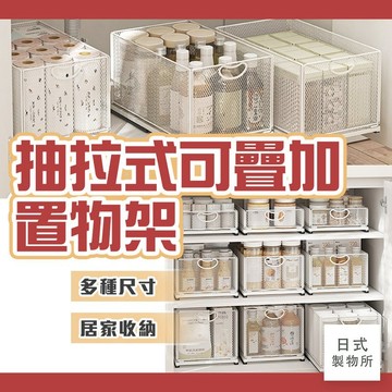 出清-【C39】抽拉式可疊加置物架 家用抽屜多功能架 廚房碗碟置物架 收納架 廚房抽屜 櫥櫃拉籃 櫥櫃置物架