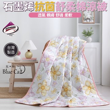 台灣製造石墨烯涼被 3M吸濕排汗技術 [詳請參閱商品詳情]-窗前花語