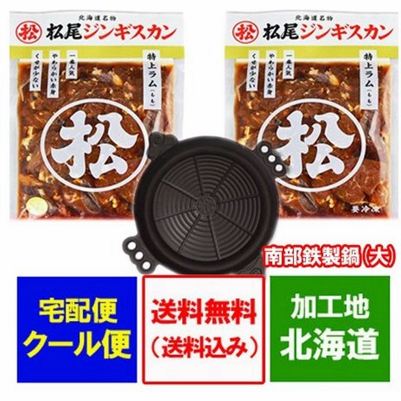 市場 ジンギスカン 松尾ジンギスカン 特上ラム g×4パックセット 400 松尾 北海道