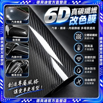 🚀桃園出貨🚀 汽車機蓋改色膜pet鍛造6D真碳纖維後視鏡貼紙耐高溫內飾中控摩托