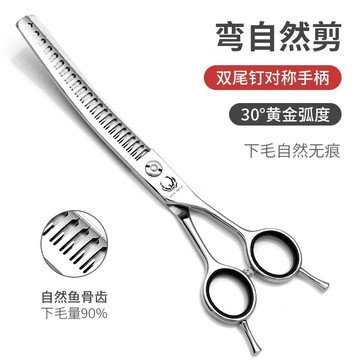刃鳥美容剪刀寵物彎牙修毛專用蓬蓬狗狗剪毛工具理發打薄魚骨家用 d7191