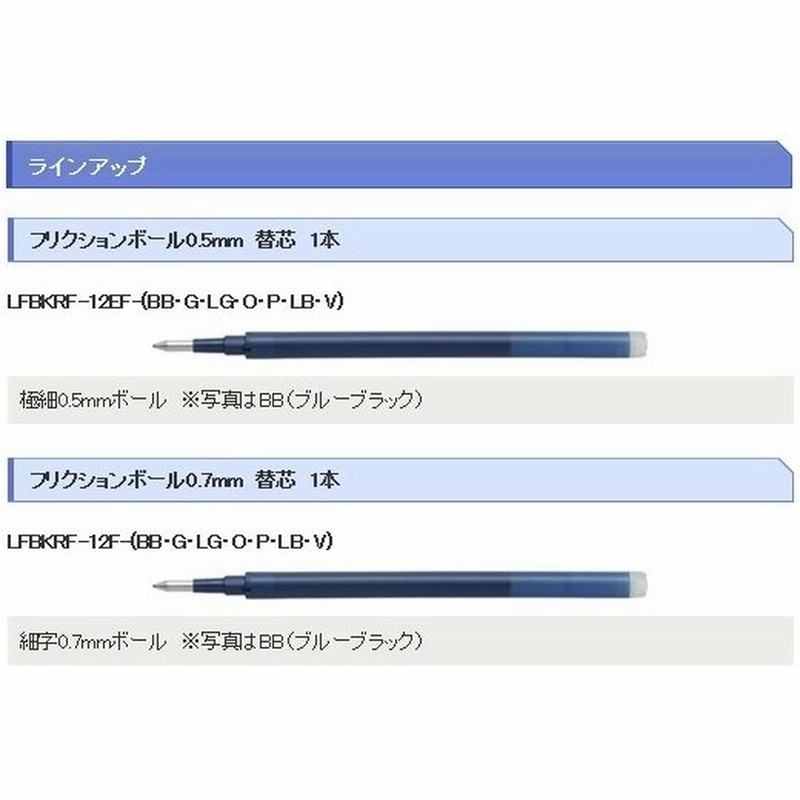 メール便対応可 パイロット Pilot フリクションボールペン替え芯 0 5mm 0 7mm 1 0mm 1本入り 各色 Lfbkrf 12 通販 Lineポイント最大0 5 Get Lineショッピング