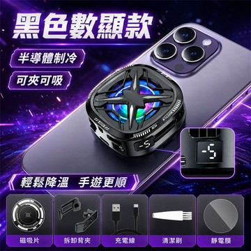 臺灣熱銷🔥 直播手機散熱器 散熱器 電競手機散熱器 平板散熱器 夏季手機散熱器 製冷手機散熱器 靜音散熱器 結冰散熱器