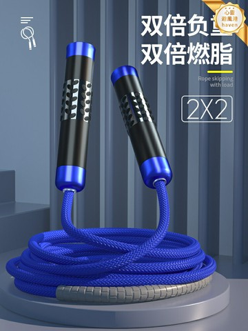 【燃脂加重】負重跳繩 健身跳繩 運動跳繩 減肥跳繩 男士跳繩 粗繩 可調節重量 專業訓練 成人燃脂塑形