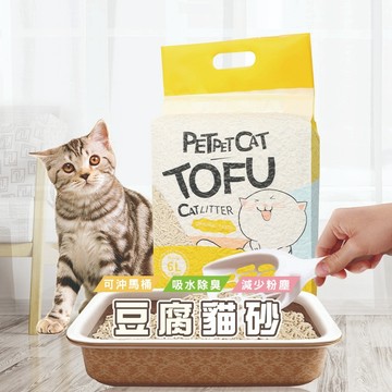 台灣現貨_HA055 豆腐貓砂 可沖馬桶 除臭貓砂 天然 吸水量7L 豆腐沙貓砂 豆腐沙 貓砂 貓沙 貓豆腐沙