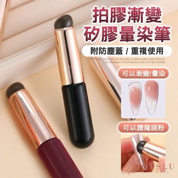 拍膠漸變暈染筆 拍拍膠 暈染棒 硅膠 矽膠 漸層 美甲 美甲師 暈染 拍拍膠 凝膠 指甲彩繪 光療 L-158