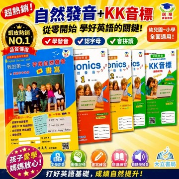 瑞華國小 英語自然發音系列【字母發音與書寫/自然發音第一冊~第三冊/英語單字檢定字彙/英打自然發音法】｜英語單字 檢定 國小英語練習｜【國小英語輔材】●大立書局●