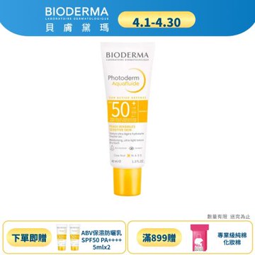 【BIODERMA 貝膚黛瑪官方直營】ABV保濕防曬乳 40ml
