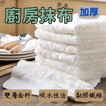 【台灣現貨】廚房抹布 抹布 吸水布 擦拭布 棉抹布 白抹布 棉紗抹布 洗碗巾 清潔布 洗碗布  洗碗巾 大抹布 純棉抹布