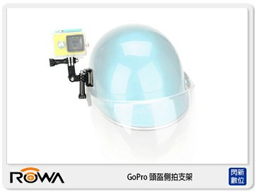 ROWA GoPro 專用副廠配件 頭盔側拍支架 適 HERO 3、HERO 4 (公司貨)