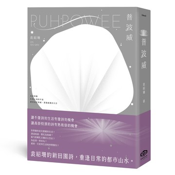 【讀書共和國】普波威