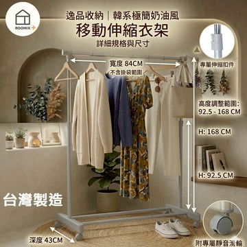 【Roomix】簡約單桿衣架 落地掛衣架 伸縮晾衣架 附輪移動衣架 曬衣桿 高度可調 租屋收納 衣帽架 臥室掛衣神器