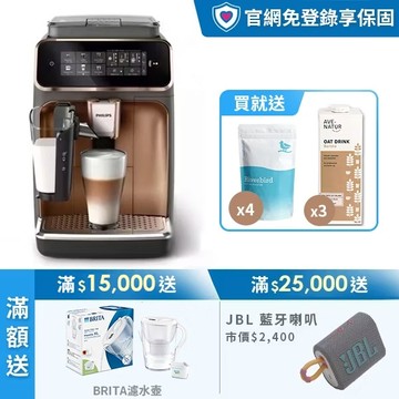 ★送藍芽喇叭+江鳥咖啡豆+芬蘭燕麥奶★飛利浦雙溫萃取全自動義式咖啡機-金(EP3347/84)