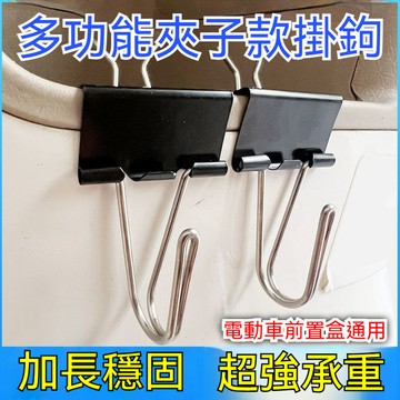 臺灣出貨🔥電動車掛鈎夾子前置通用自行車摩託車置儲物盒多功能掛物鈎不銹鋼JHKS