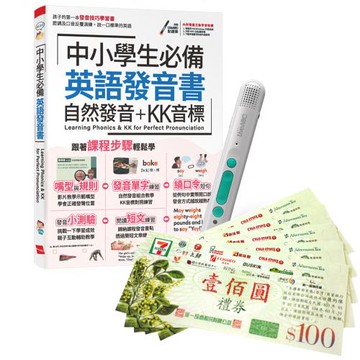 中小學生必備 英語發音書 自然發音+KK音標 + LiveABC智慧藍牙點讀筆16G + 7-11禮券500元