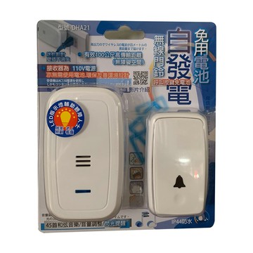 DHA21 台灣阿福自發電按鍵無線門鈴 老人長照 居家照顧 呼叫門鈴 免用電池 聽障人士適用 緊急求助鈴 看護鈴
