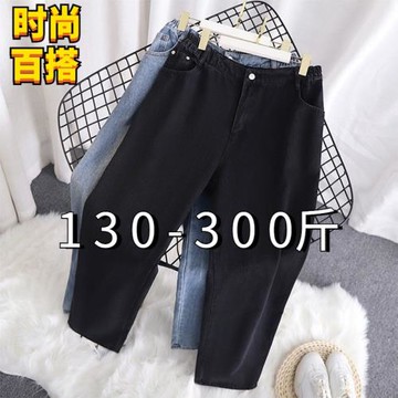 300斤260超大碼女裝高腰時尚牛仔褲230胖MM200直筒褲顯瘦長褲女潮