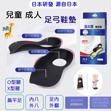 POPO嚴選 兒童 成人 男生 女生 足弓鞋墊 足弓半墊 支撐鞋墊 矯正鞋墊 減壓鞋墊 扁平足 高足弓 低足弓 機能鞋墊