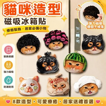 ⚡臺灣直出⚡優選⭐mindaday磁吸冰箱貼自制貓咪冰箱貼裝飾家電飾品居家禮物
