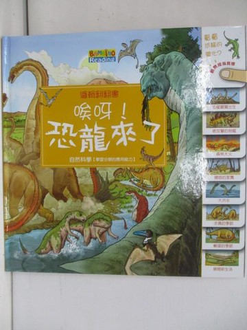 【書寶二手書T5／少年童書_ZCN】唉呀!恐龍來了_海佛克勞福特, Elizabeth Havercroft, Inklink Firenze, 法蘭茲, 閣林國際圖書公司編譯室