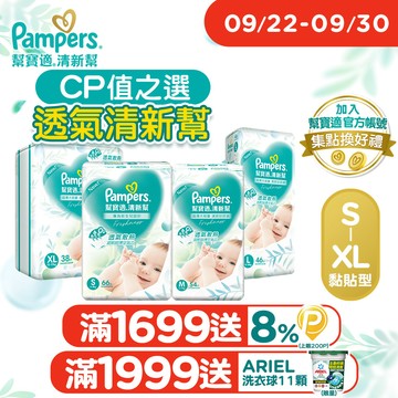 Pampers 清新幫 嬰兒紙尿褲/尿布 (黏貼型) S/ML/XL 3箱購