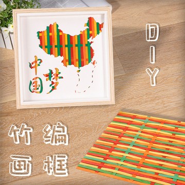 台灣出貨 科學實驗DIY 六一兒童節團建活動竹編畫手工材料國潮文創擺台親子暖場材料