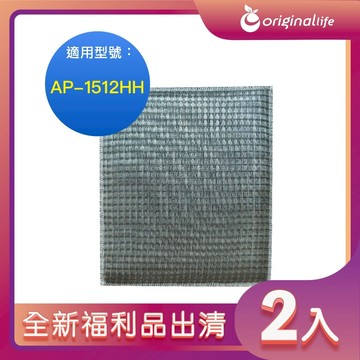 全新福利品出清-兩入【Original Life 沅瑢】長效可水洗★ 超淨化空氣清淨機濾網 適用Coway：AP-1512HH 旗艦環禦型