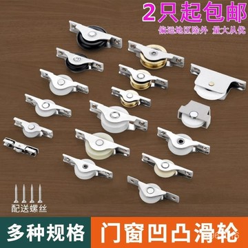門窗滑輪定位輪移門  移門地滾輪凹凸下輪 滾輪凹凸下輪 設備櫥櫃推拉門輪 戶輪移門輪 船型滑輪 紗門輪 鋁窗輪 鋁門輪
