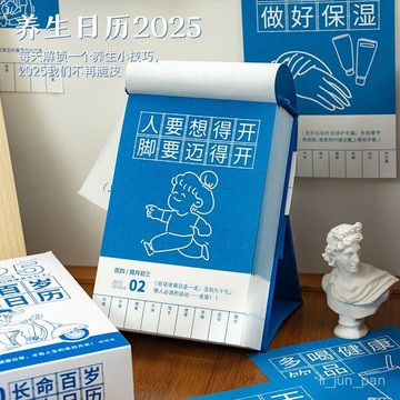超值好物！青禾紀養生日厤2025簡約勵誌趣味治癒打卡桌麵擺件創意365頁臺厤