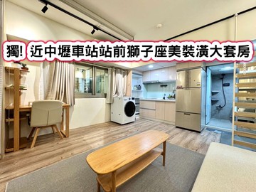 ❤️獨! 近中壢車站站前獅子座美裝潢大套房❤️｜桃園市中壢區中平路