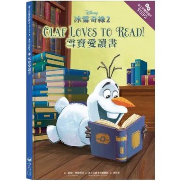 冰雪奇緣2：雪寶愛讀書—迪士尼雙語繪本STEP 2[79折] TAAZE讀冊生活