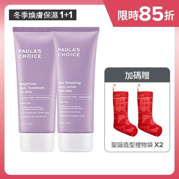 【嫩膚水果組】2%水楊酸身體乳+10%果酸身體乳