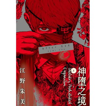 After God 神墮之境(02)